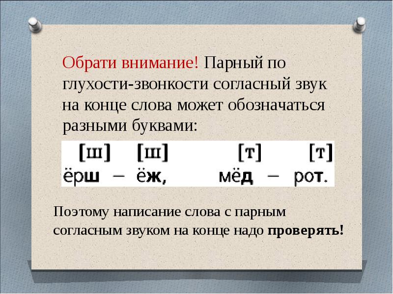 Звонкие и глухие согласные звуки 1 класс перспектива презентация