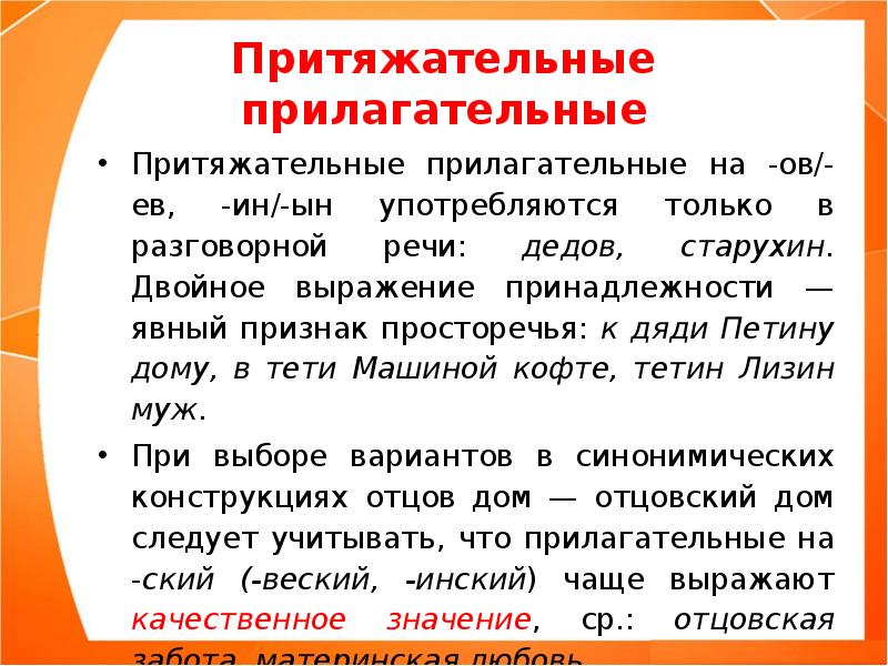 Правописание притяжательных прилагательных презентация 3 класс