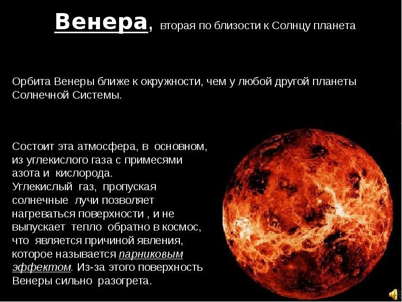 Орбита венеры. Венера Планета Орбита. Эволюция Венеры планеты. Ближайшие соседи Венеры планеты.