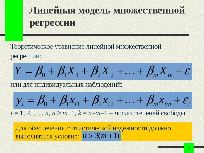 Оценка параметров модели множественной регрессии