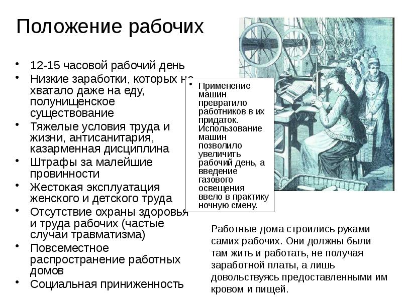 Изменение положения рабочих. Положение рабочих в англии в 18. Стахановское движение в ссср. Положение рабочих в 18 веке. Тяжелое положение рабочих.