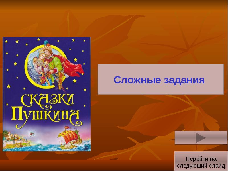 Короткие сказки на ночь с картинками. Небольшая сказка. Путешествие в сказку. Аудиосказки. Следующую сказку.