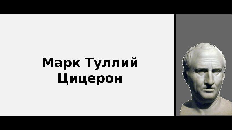 Комната без книг подобна телу без души марк туллий цицерон