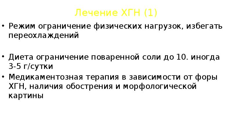 Режим ограничений. Лечебные диеты при хгн 7, 7а и.