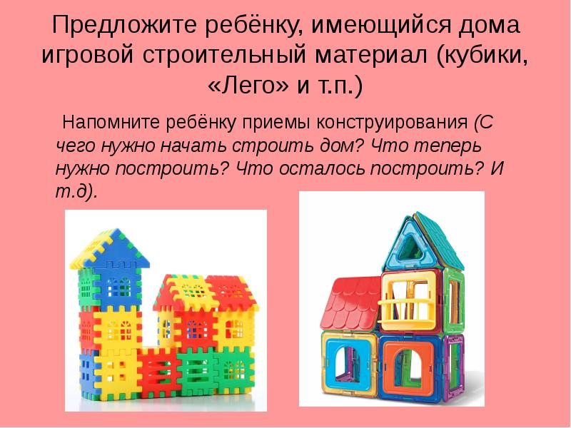 Железнова построим дом. Конструирование домик. Схема дома из конструктора. Схема домика из кубиков.