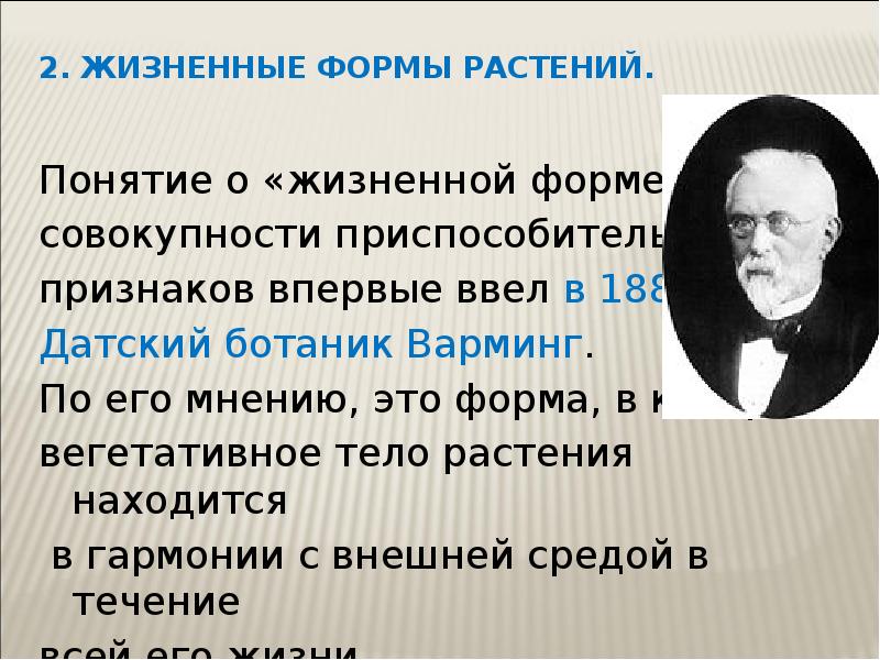 Жизненная форма растений что это такое презентация