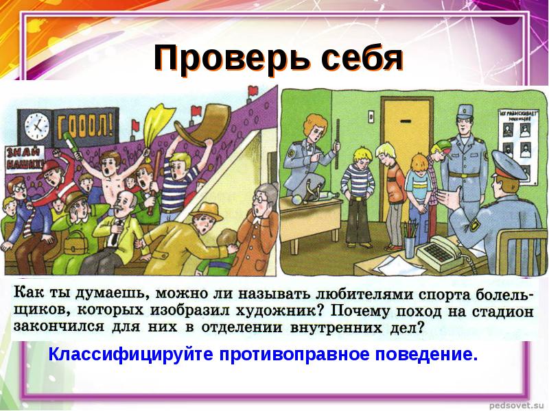 Проект по обществознанию 7 класс виновен отвечай