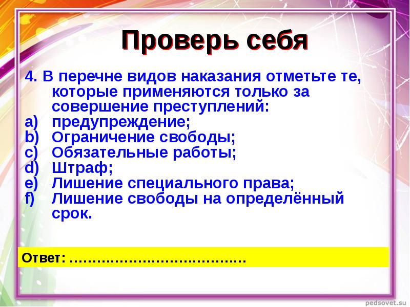 Технологическая карта обществознание 7 класс виновен отвечай