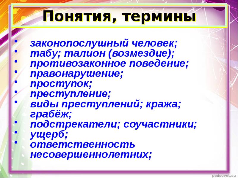 Какое поведение противозаконное