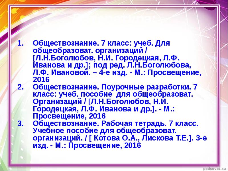 Презентация виновен отвечай 7 класс обществознание боголюбов фгос