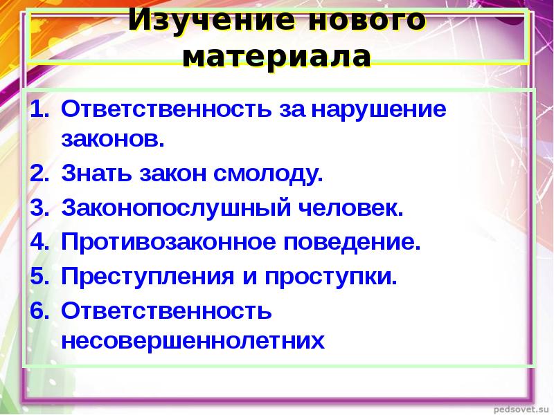 Обществознание 7 класс кого называют законопослушным человеком