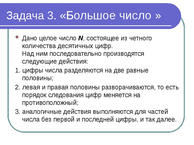 Дано целое число если оно положительное то. Дано целое число если оно является положительным. Целое число и вещественное число. Что такое данное целое. Что такое данное целое.
