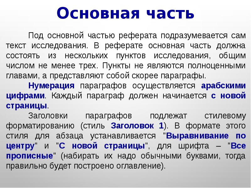 Проект подготовка реферата по социальной информатике