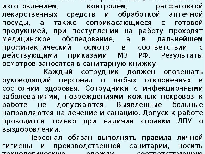 Условия труда гигиена. Гигиена труда в аптечных организациях. Трудовые процессы в аптечных организациях. Обработка аптечной посуды презентация. Гигиена труда в аптечных организациях доклад Word.