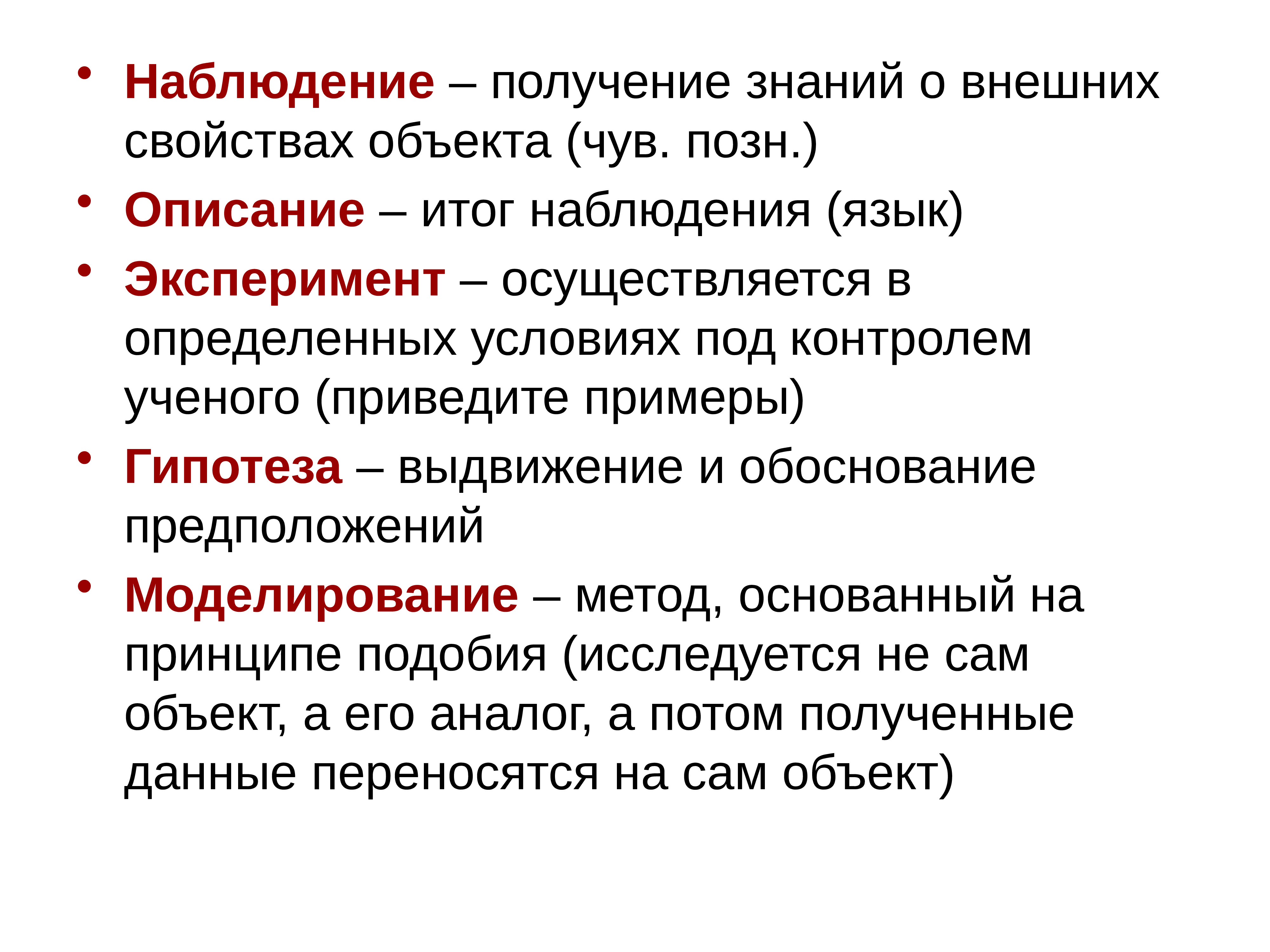 Внешние свойства познания. Языковые наблюдения. Методы познания выдвижение гипотез и. Абстрактная гипотеза пример. Внешние свойства предмета это.