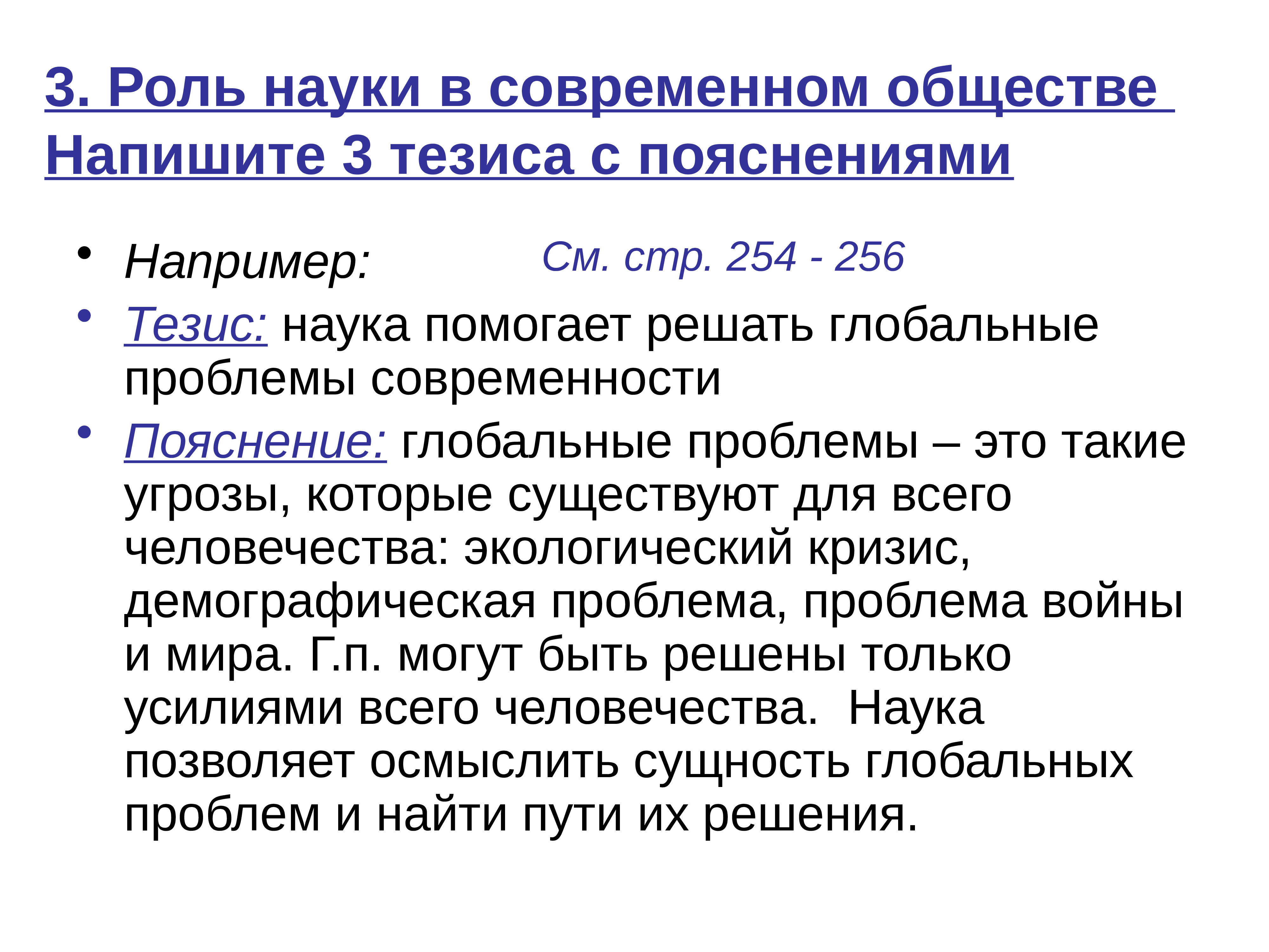 Современные тезисы. Тезисы о науке. Роль знаний в современном обществе. Роль науки в современном обществе презентация. Составление тезисов о роли науки в современном обществе.