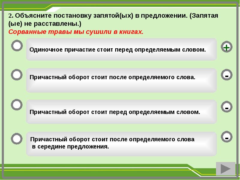 Презентация причастный оборот 7 класс ладыженская