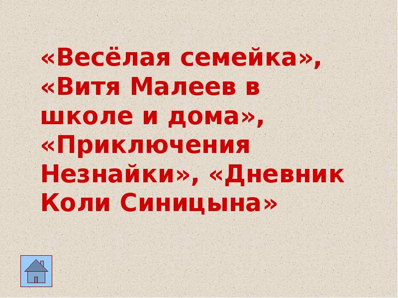 Жизнь и творчество носова презентация