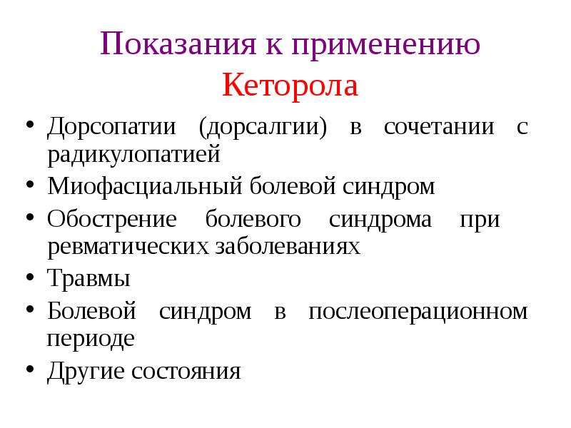 Дорсалгия что это за заболевание симптомы