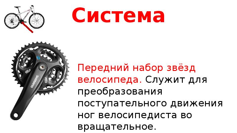 Порядок звезд велосипеда. Картинка устройство велосипеда. Устройство велосипедного генератора. Модульные конструкции для велосипеда.