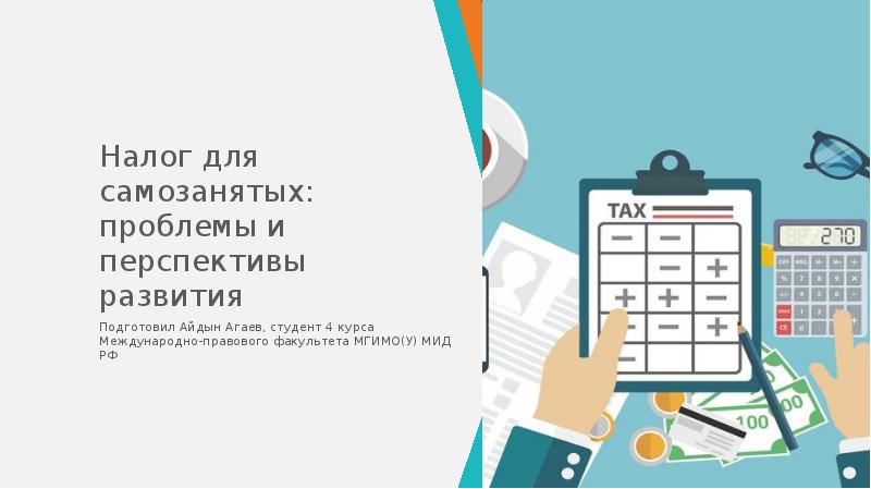 Налог для самозанятых: проблемы и перспективы развития Подготовил Айдын Агаев, студент