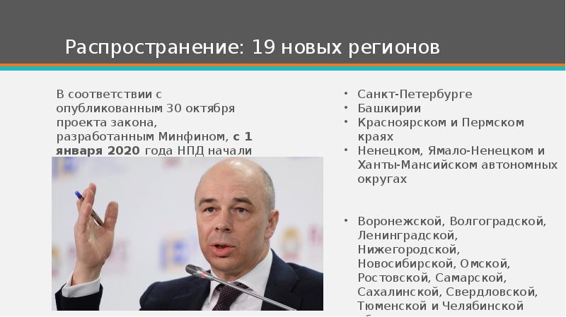 Распространение: 19 новых регионов В соответствии с опубликованным 30 октября проекта