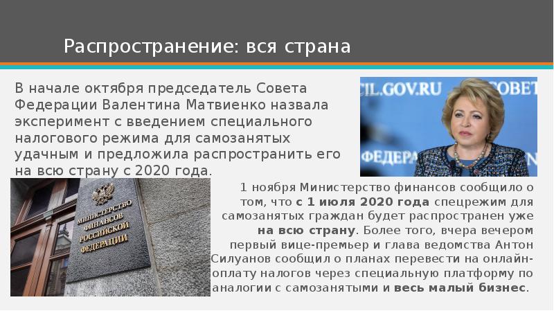 Распространение: вся страна 1 ноября Министерство финансов сообщило о том, что