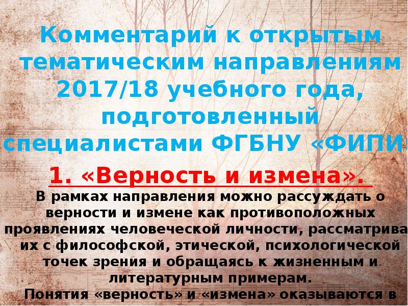Качества при загятие каким то делом. Качества при загятие каким то делом. Снг проблемы и перспективы. Тематические направления итогового сочинения. Направление 2017 года.