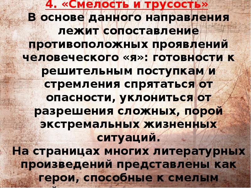 Что такое трусость сочинение. Трусость вывод. Трусость в литературе. Трусость Аргументы.