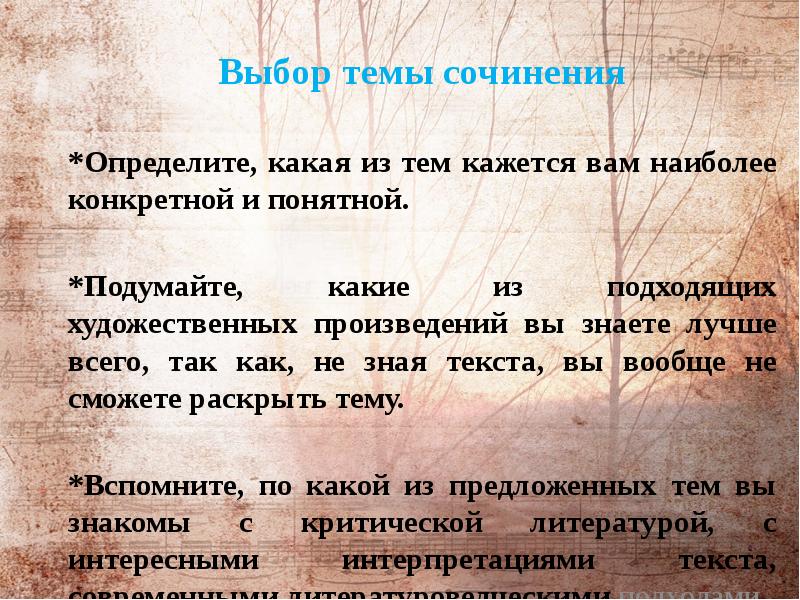 Сочинение на тему выбор. Сочинение на тему определение. Как определить тему сочинения. Что значит тема сочинения. Темы этого сочинения.