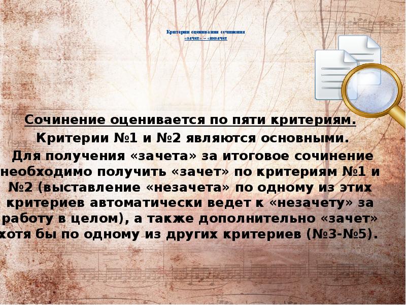 Сочинение для чего нужны разные книги. Критерии 5 сочинения литература. Итоговое сочинение зачет. 5 Критериев зачёта декабрьского сочинения. Если 3/2 за итоговое сочинение по литературе это зачет или нет.