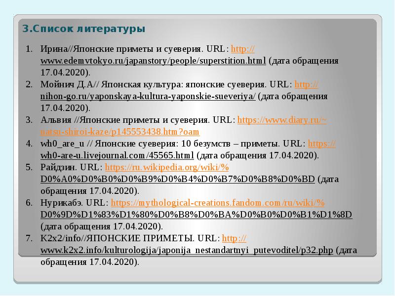 Презентация в списке литературы