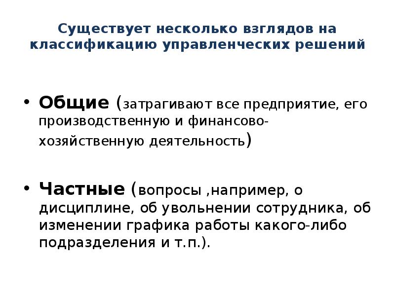 Текущие вопросы. Частные управленческие решения затрагивают. Управленческие решения увольнение. Управленческое решение в частной школе увольнение.