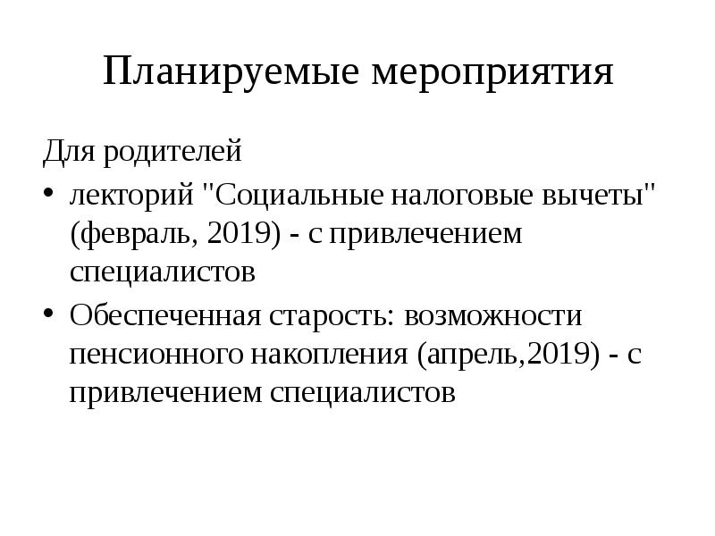 Обеспеченная старость возможности пенсионного накопления презентация