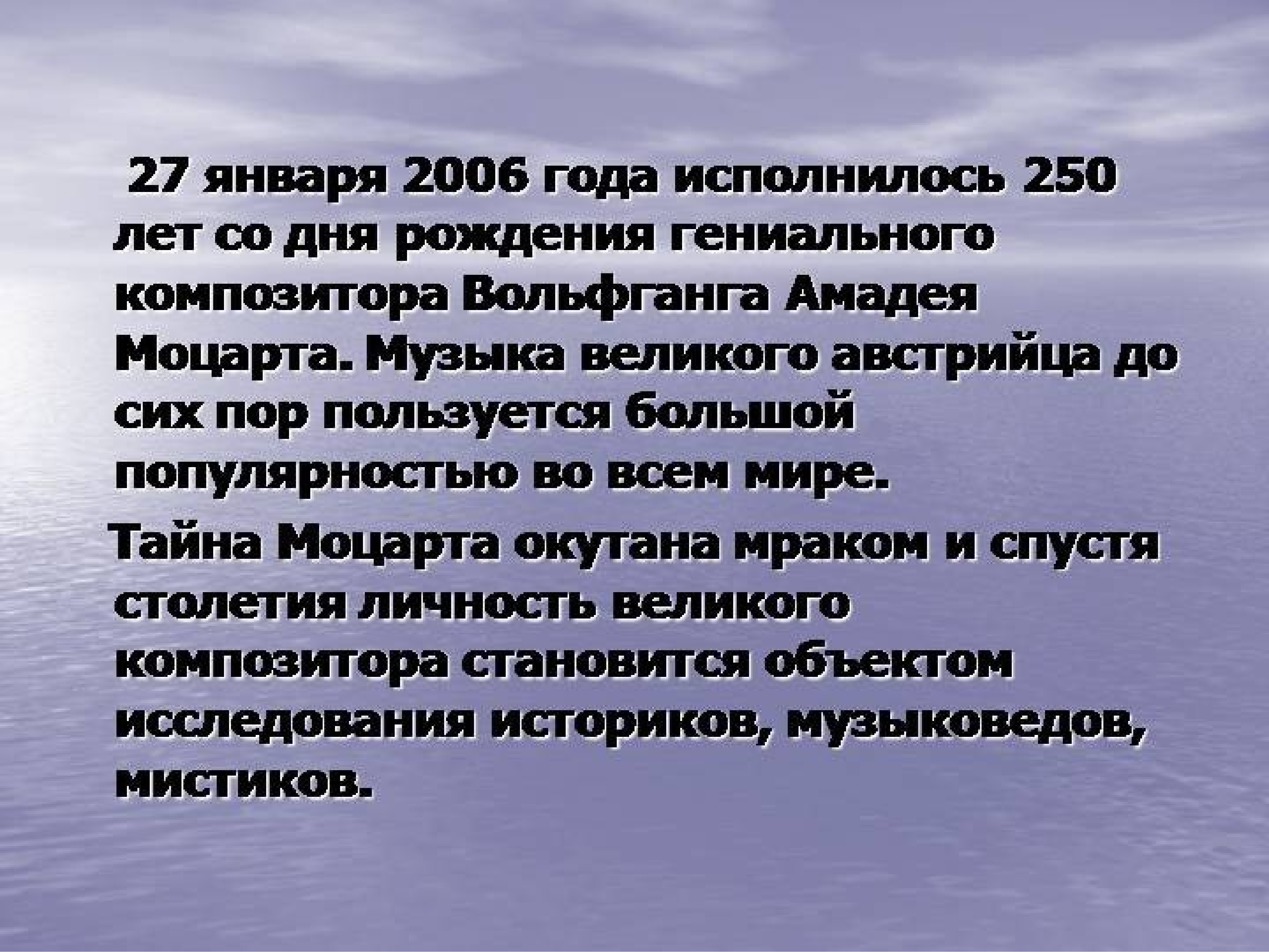 Сущность музыкального творчества. Творческий путь Моцарта. Жизненный и творческий путь Моцарта. Жизненный путь Моцарта. Доклад на тему жизненный путь Моцарта.