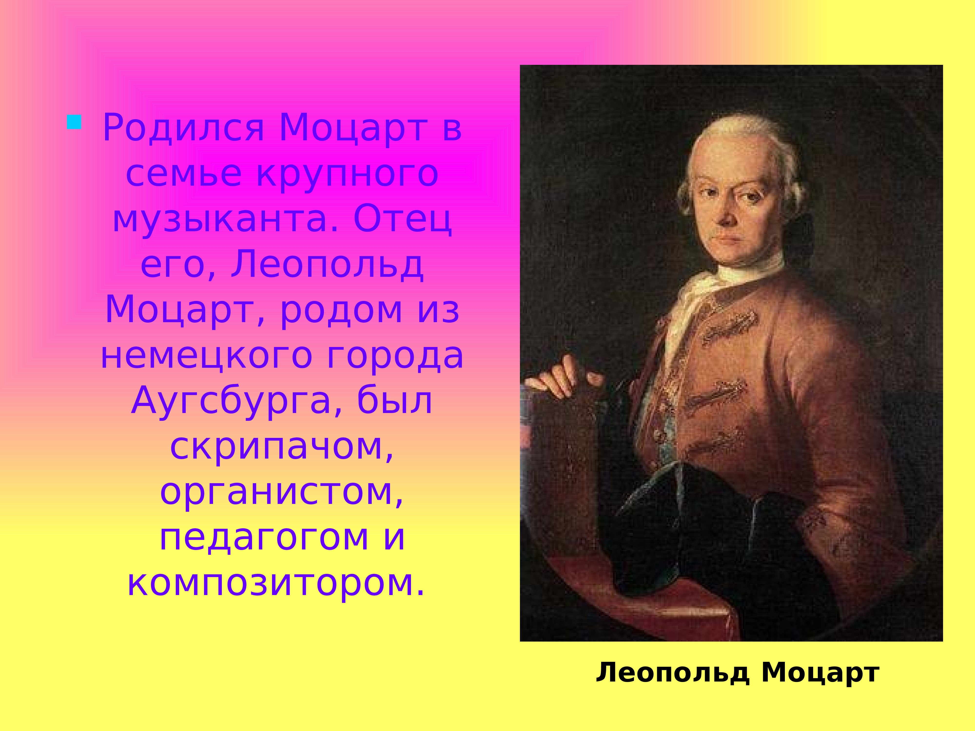 Моцарт родился в стране. Творческий путь Моцарта. Жизненный и творческий путь Моцарта.