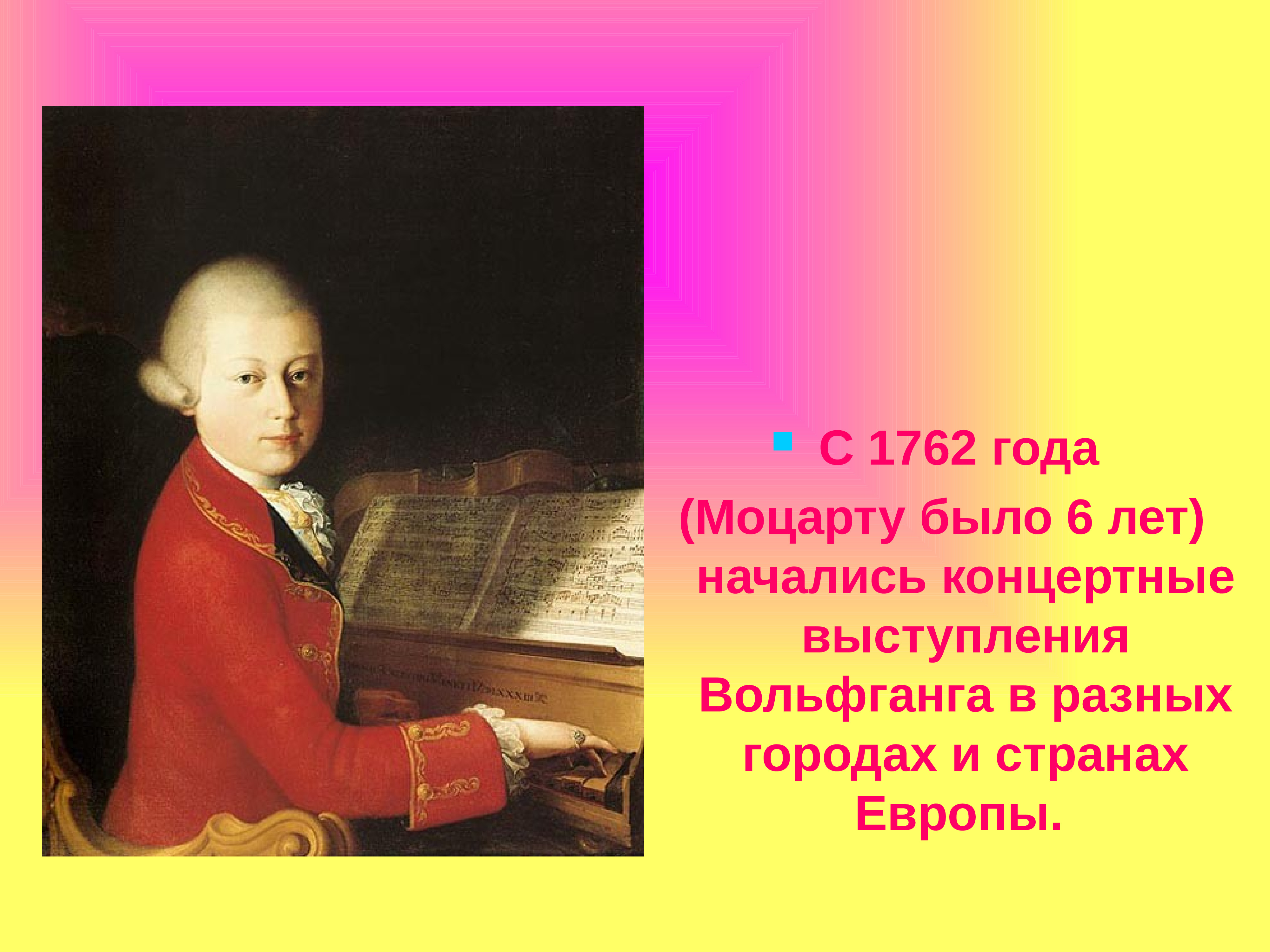 Моцарт родился в стране. Творческий путь Моцарта. Моцарт 1762 год. Моцарт 6 лет.