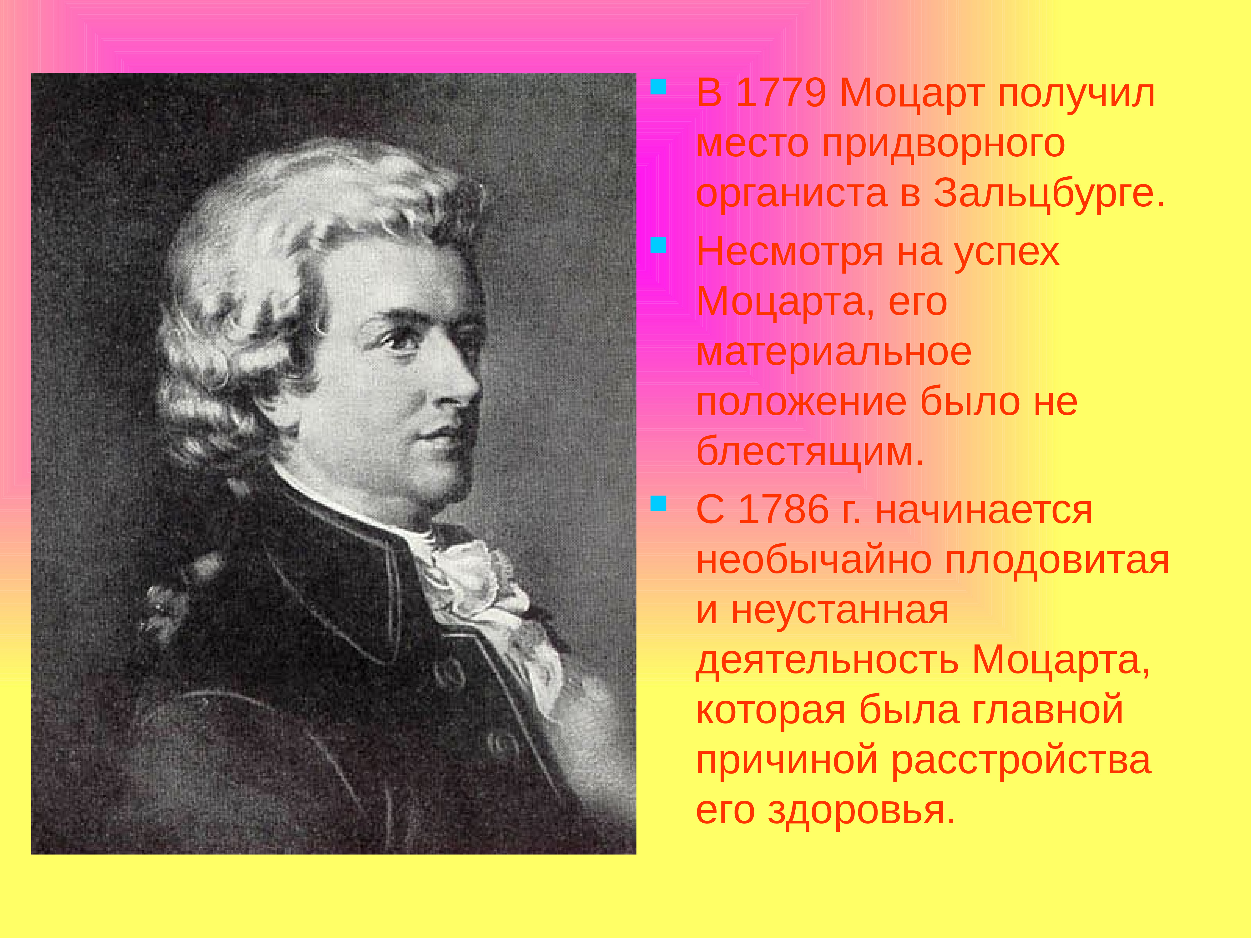 3 факта о моцарте. Моцарт 1779. Жизненный и творческий путь Моцарта. Творческий путь Моцарта. Творчество Моцарта кратко.