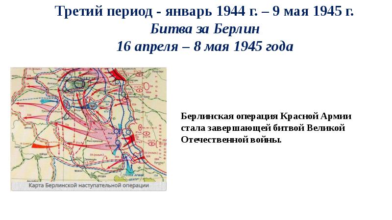 1944 события операции