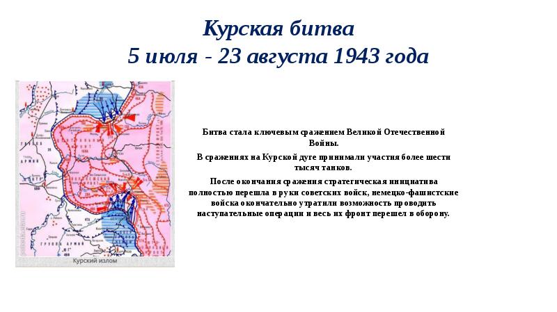 5 23 июля 1943 г