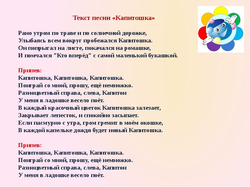 Текст оу. Капитошка текст. Тексты песен.