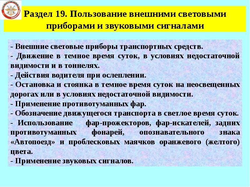 Презентация пользование внешними световыми приборами и звуковыми сигналами