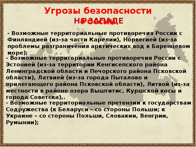 Проект основные угрозы национальным интересам и безопасности россии