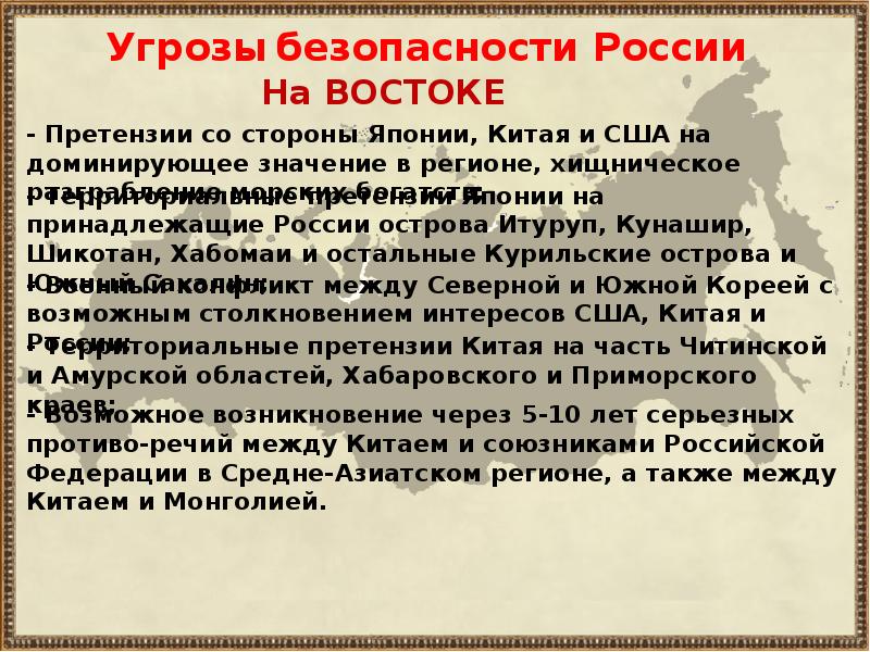 Презентация основные угрозы национальным интересам и безопасности россии