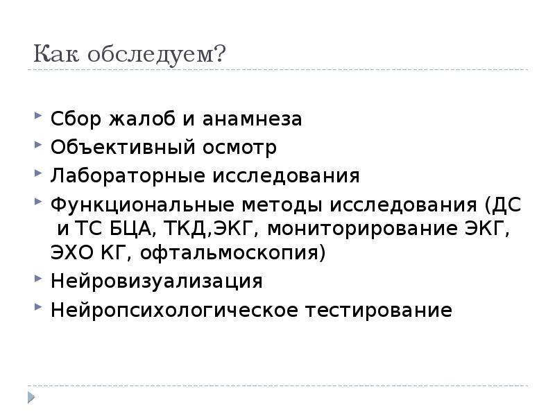 Сбор жалоб и анамнеза аккредитация. Объективный анамнез. Сбор жалоб и анамнеза.