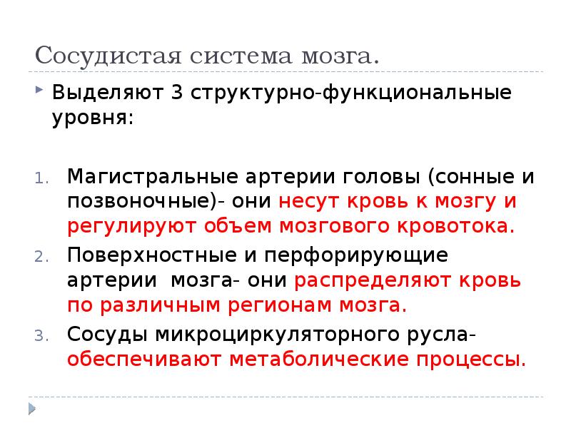 Сосудистая мозговая недостаточность. Сосудистые заболевания головного мозга презентация. Хроническая сосудисто-мозговая недостаточность. Объем мозгового кровотока.