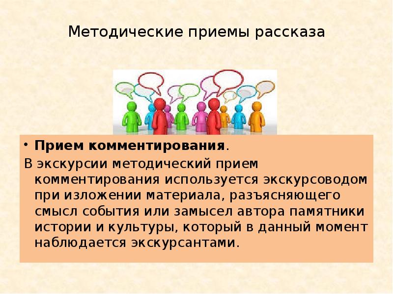 Сочетание показа и рассказа в экскурсии презентация