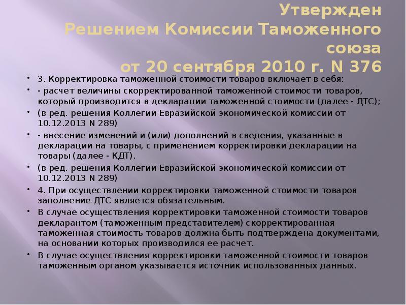 Утвержден Решением Комиссии Таможенного союза от 20 сентября 2010 г. N Утвержден Решением Комиссии Таможенного союза от 20 сентября 2010 г. N