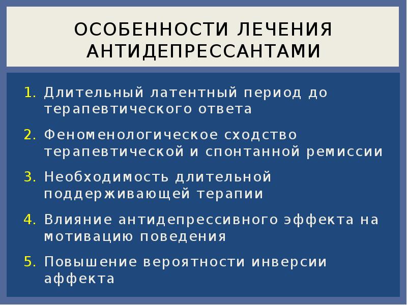 Презентация на тему антидепрессанты