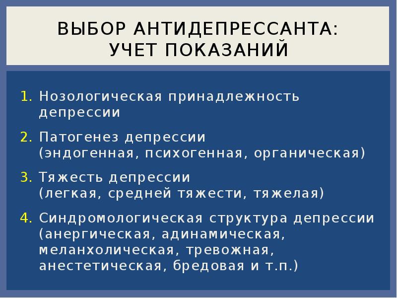 Презентация на тему антидепрессанты